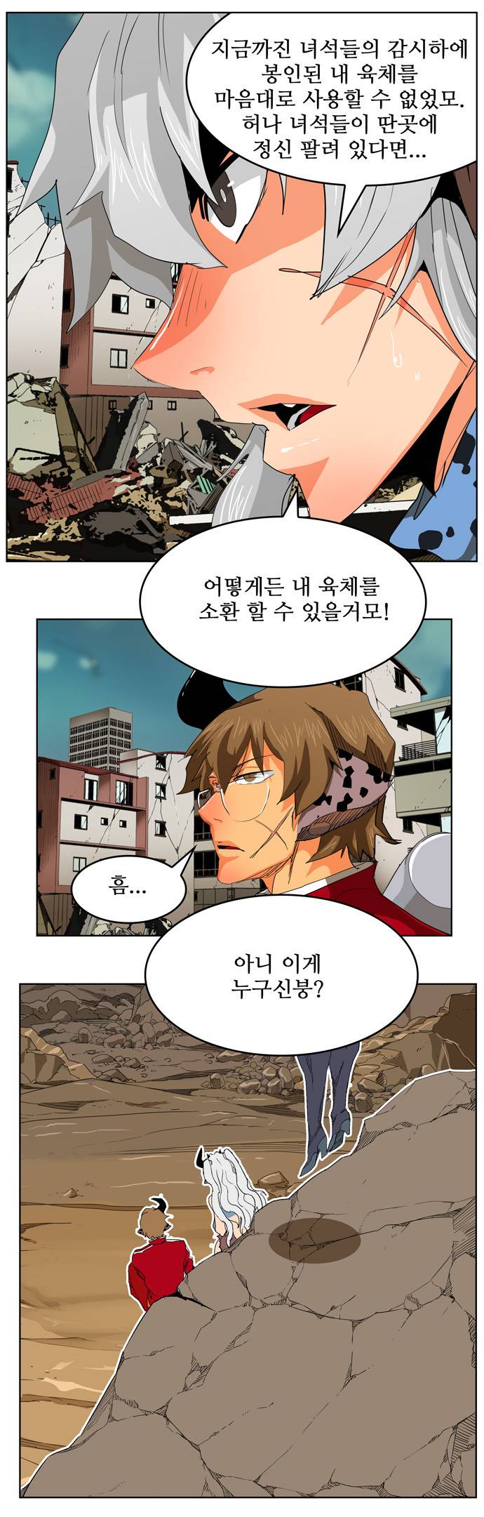 갓 오브 하이스쿨 276화 30