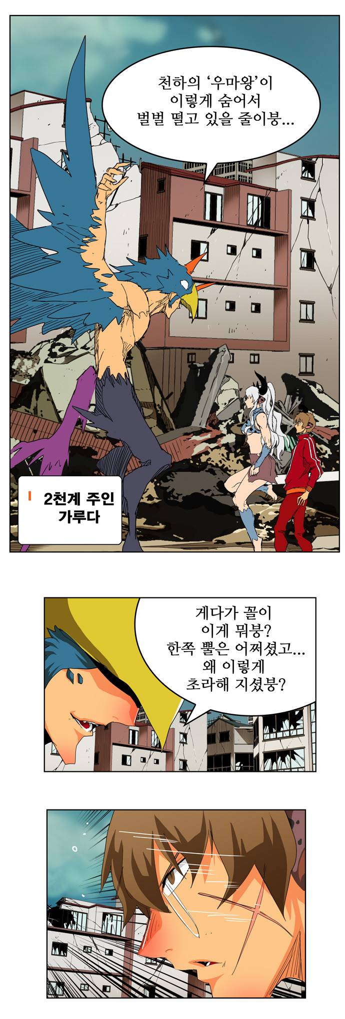 갓 오브 하이스쿨 276화 31