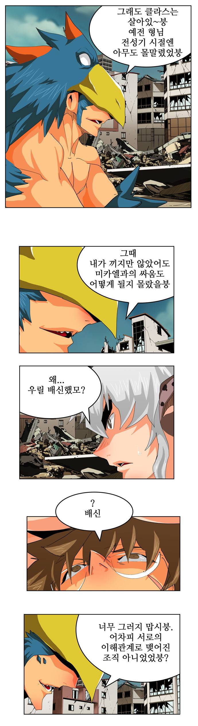 갓 오브 하이스쿨 276화 33