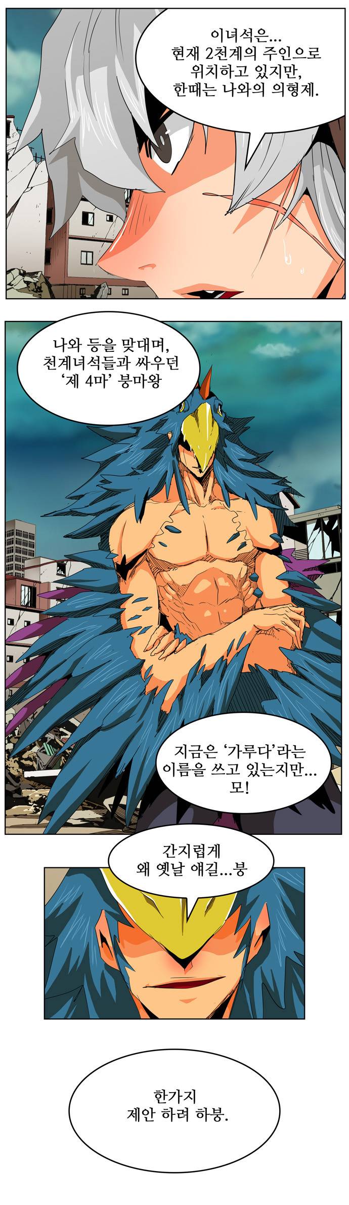갓 오브 하이스쿨 276화 34