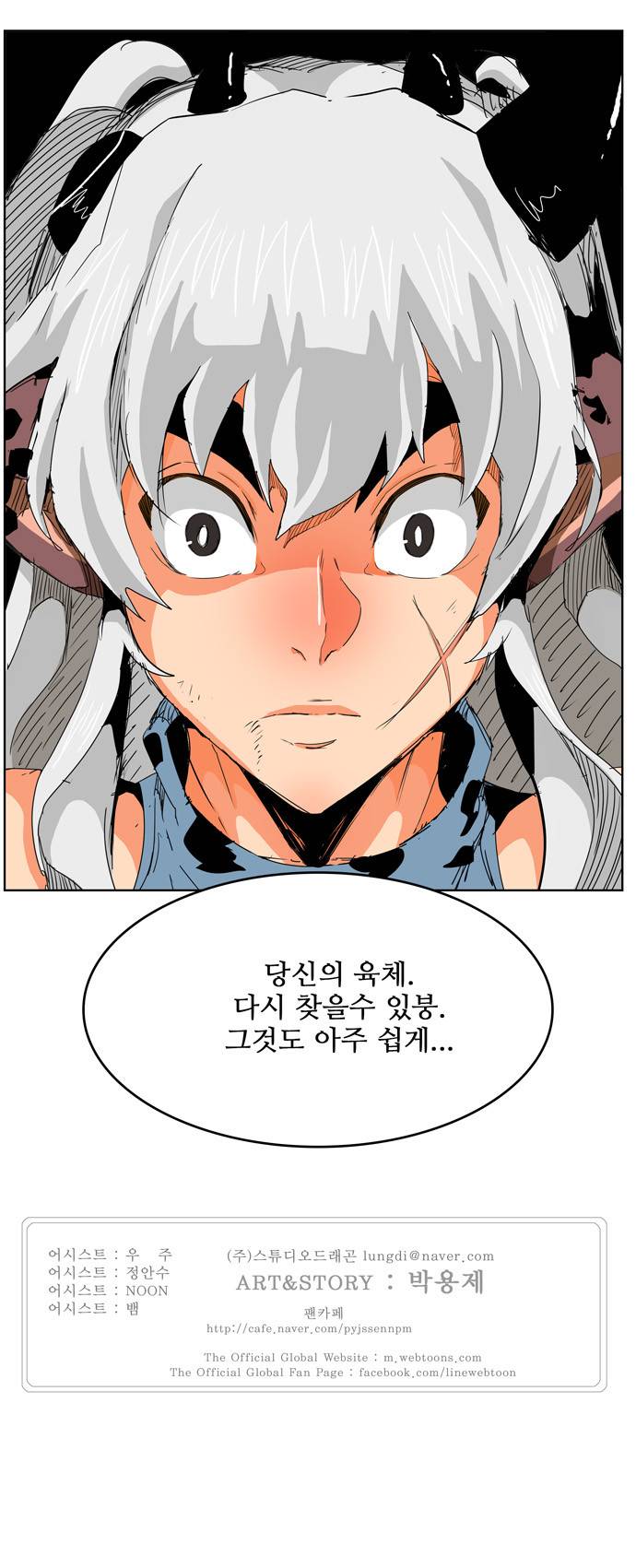 갓 오브 하이스쿨 276화 35