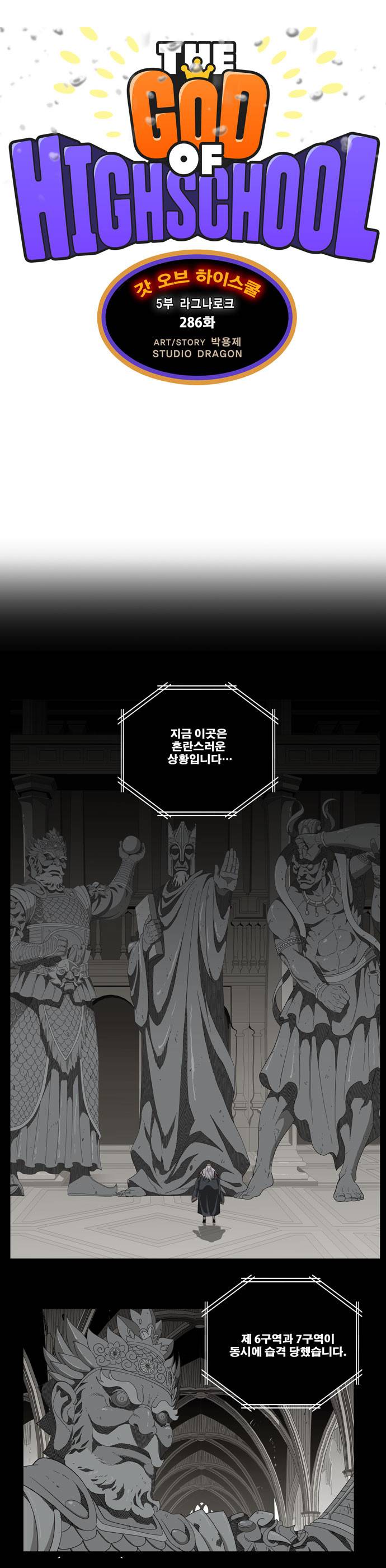 갓 오브 하이스쿨 286화 8