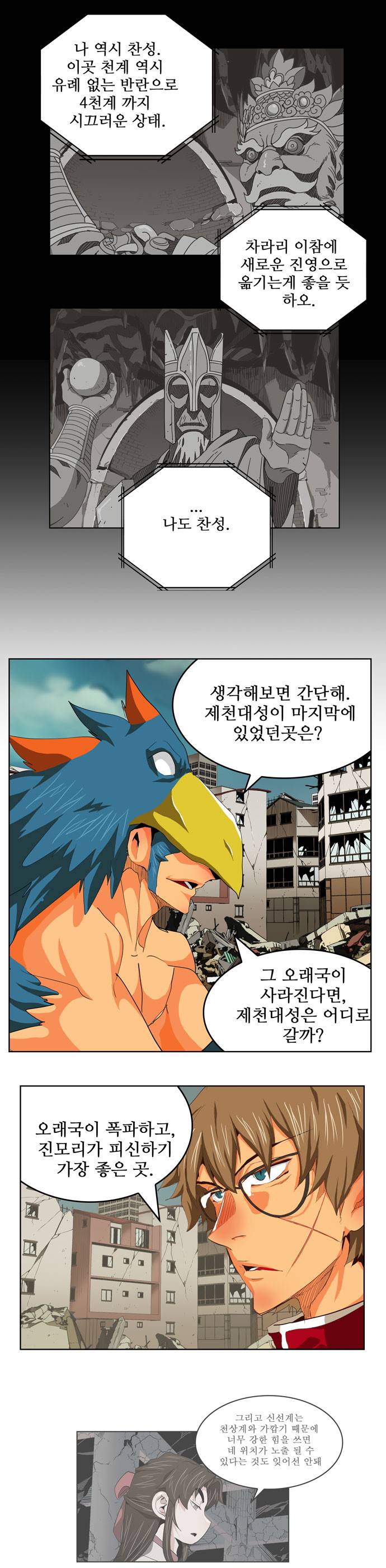 갓 오브 하이스쿨 286화 11