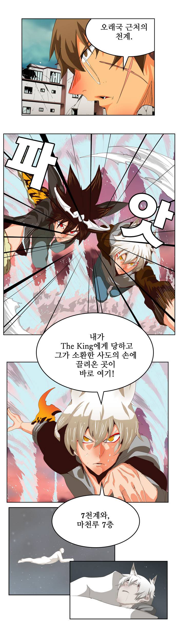 갓 오브 하이스쿨 286화 12