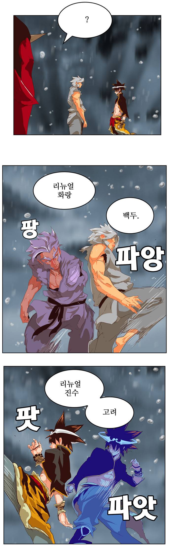 갓 오브 하이스쿨 286화 25