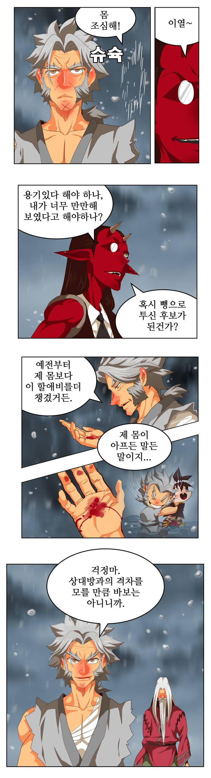 갓 오브 하이스쿨 286화 31