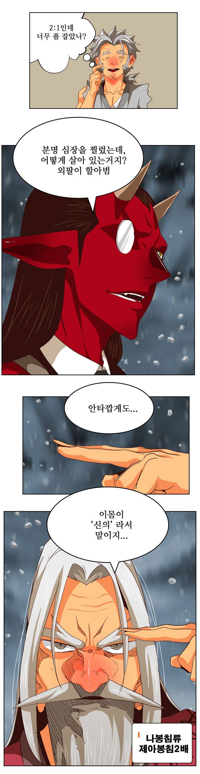 갓 오브 하이스쿨 286화 32