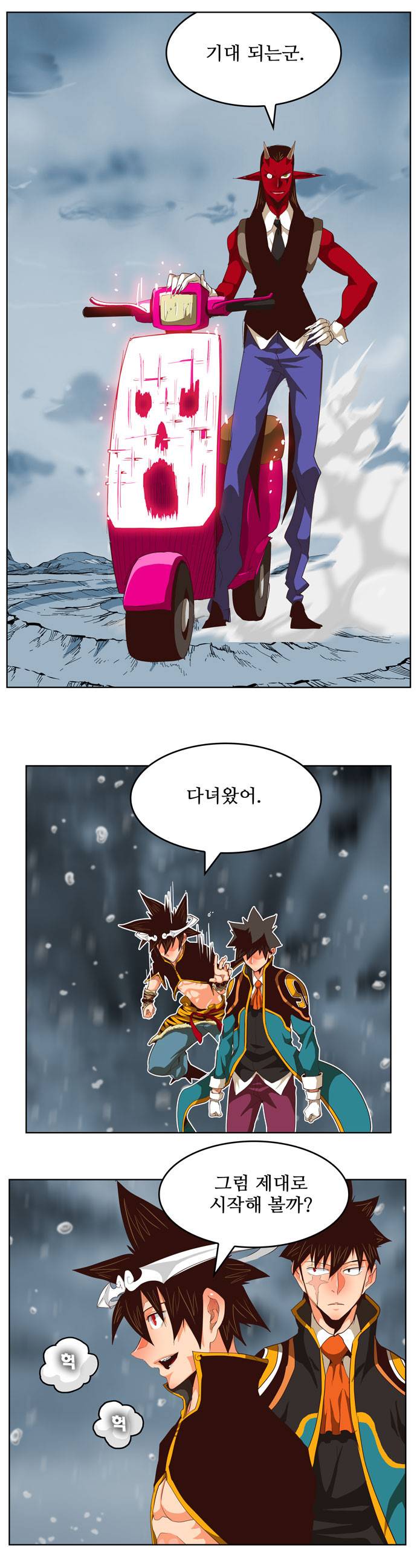 갓 오브 하이스쿨 286화 33