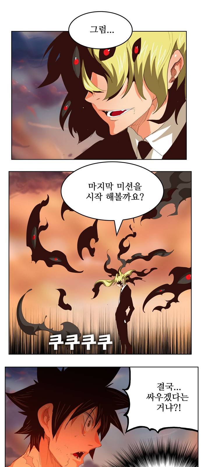 갓 오브 하이스쿨 296화 1