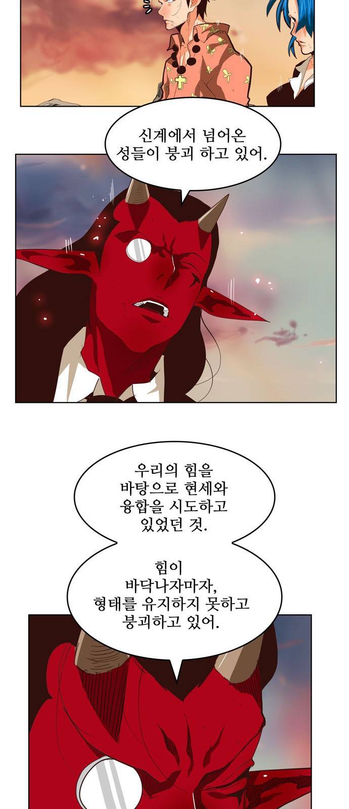 갓 오브 하이스쿨 296화 6