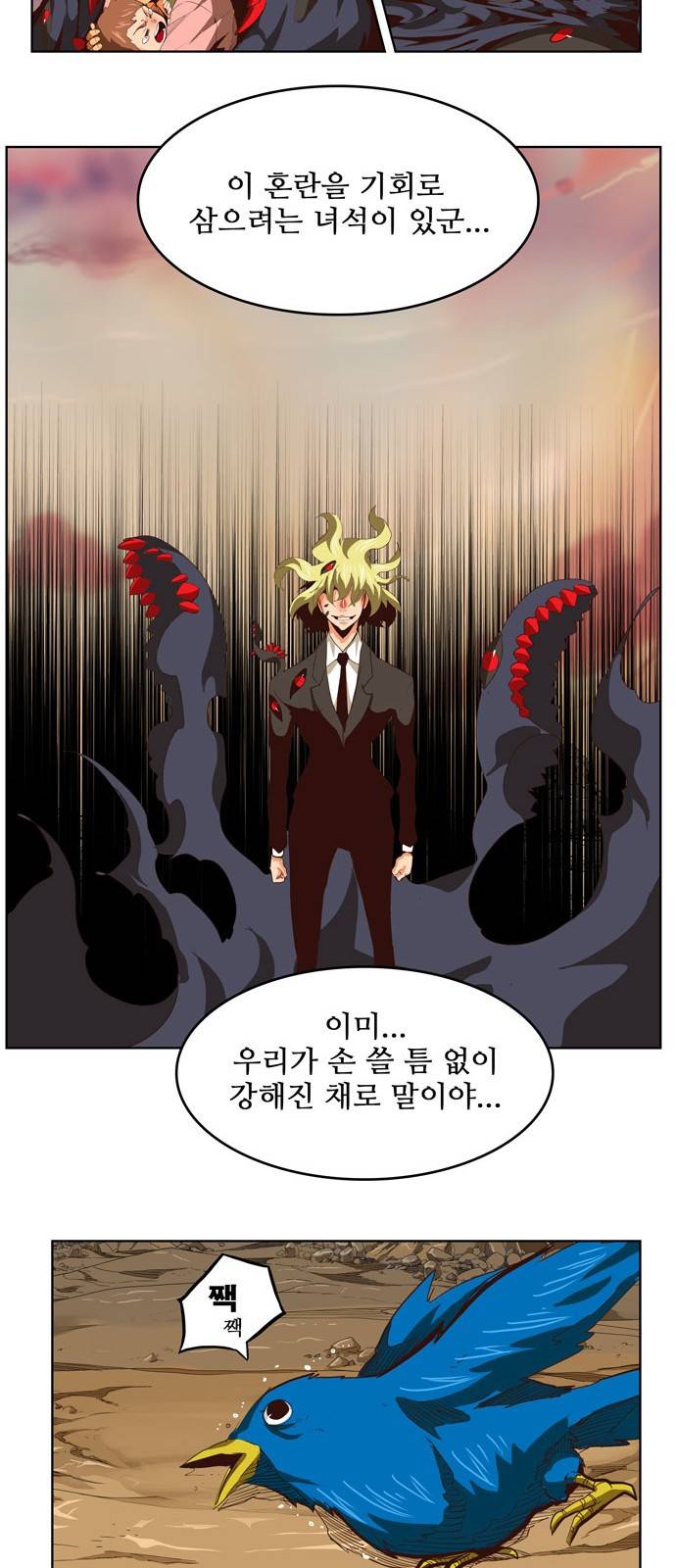갓 오브 하이스쿨 296화 8
