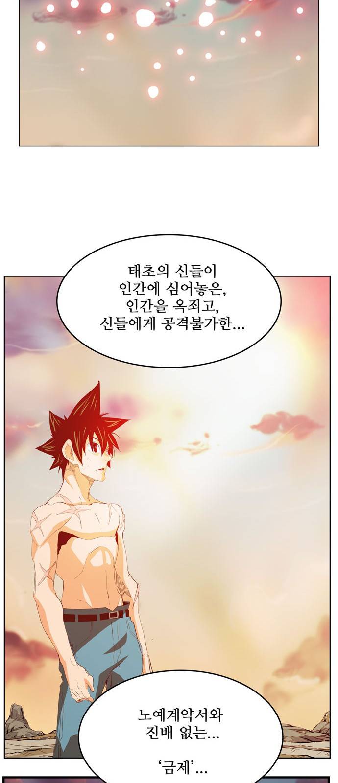 갓 오브 하이스쿨 296화 23