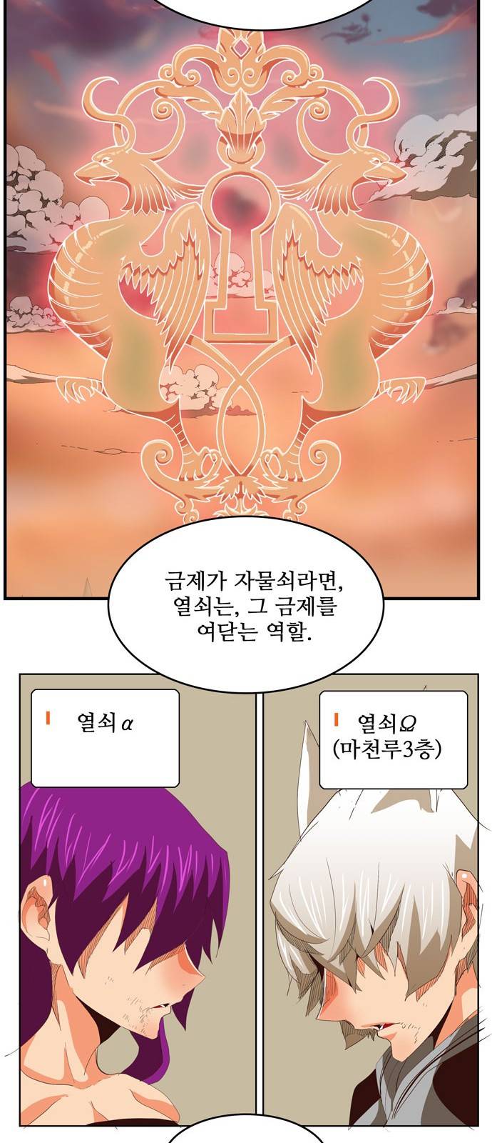 갓 오브 하이스쿨 296화 24