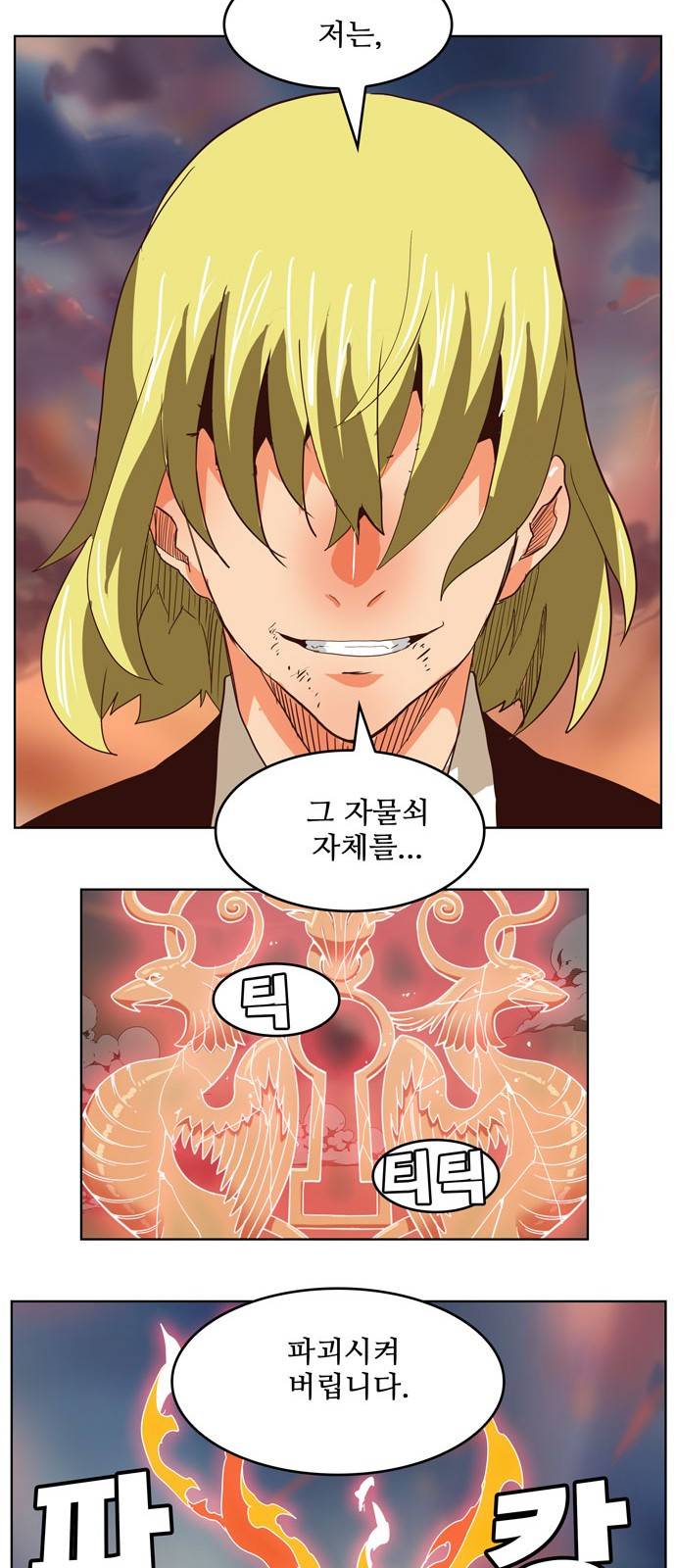 갓 오브 하이스쿨 296화 25