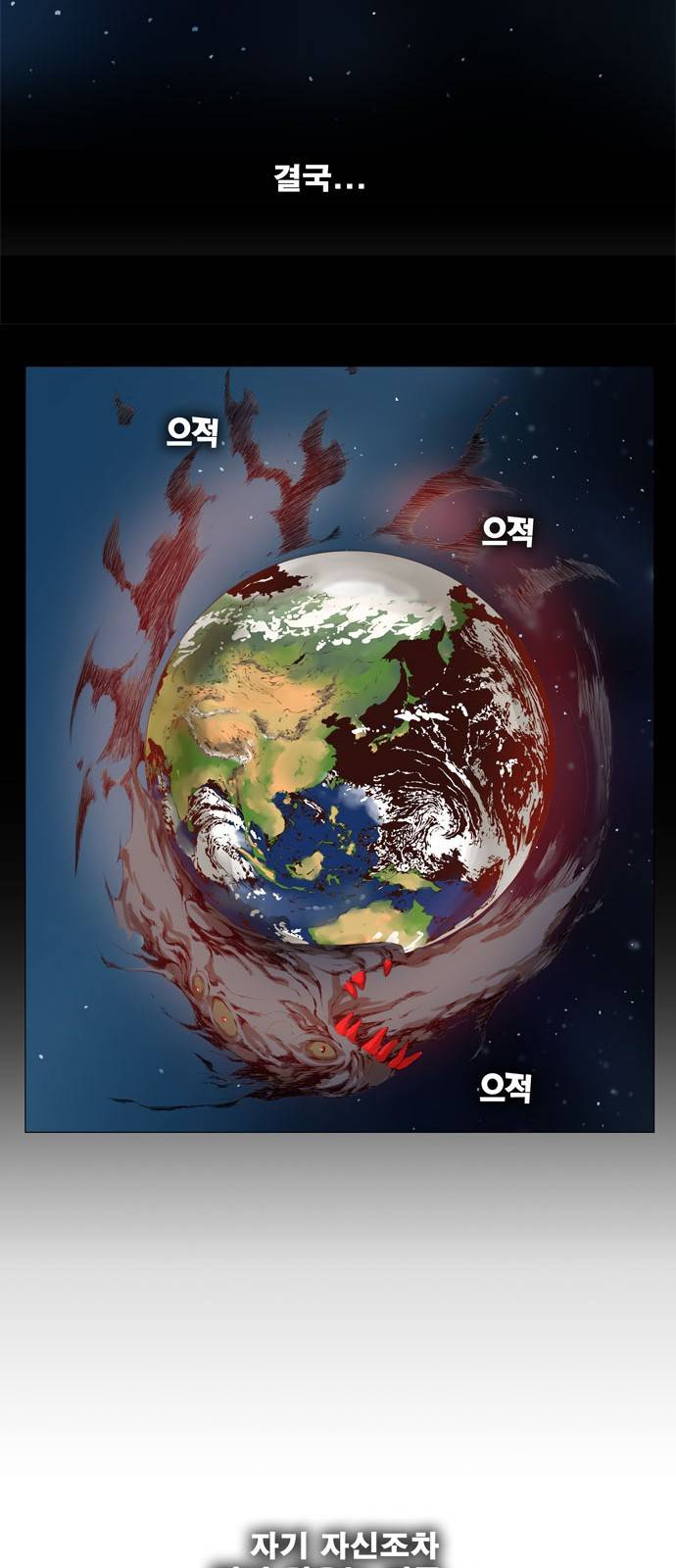 갓 오브 하이스쿨 296화 29