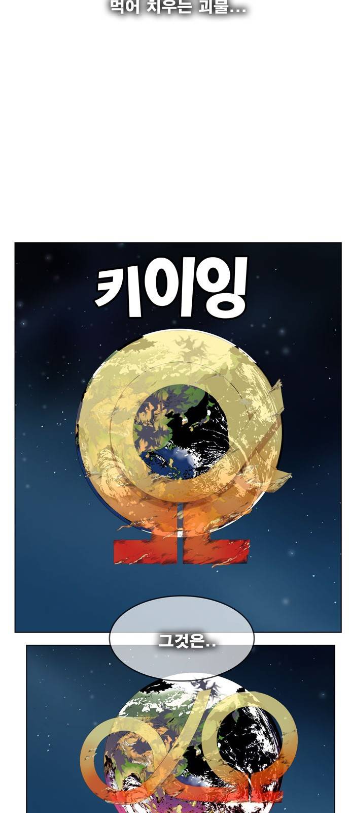 갓 오브 하이스쿨 296화 30