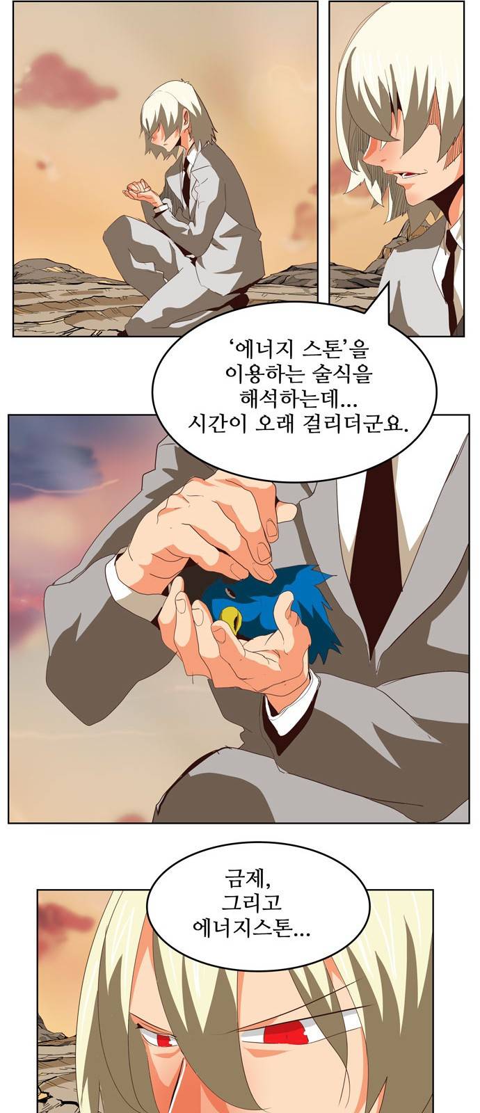 갓 오브 하이스쿨 296화 37
