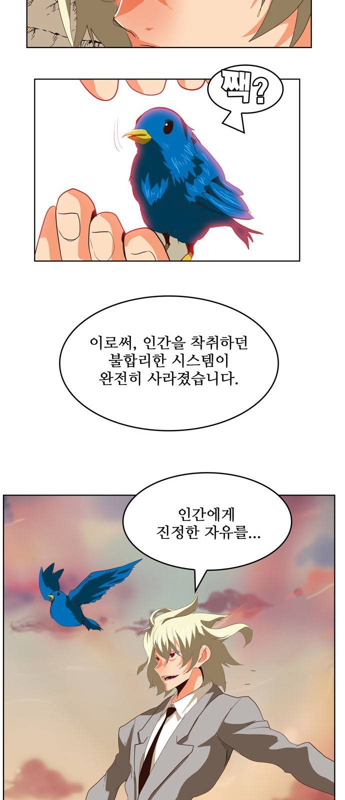 갓 오브 하이스쿨 296화 38