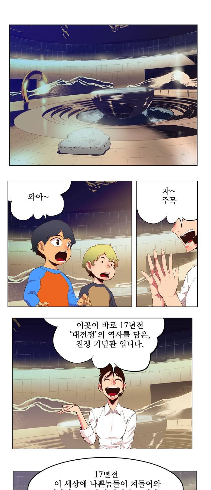 갓 오브 하이스쿨 306화 1