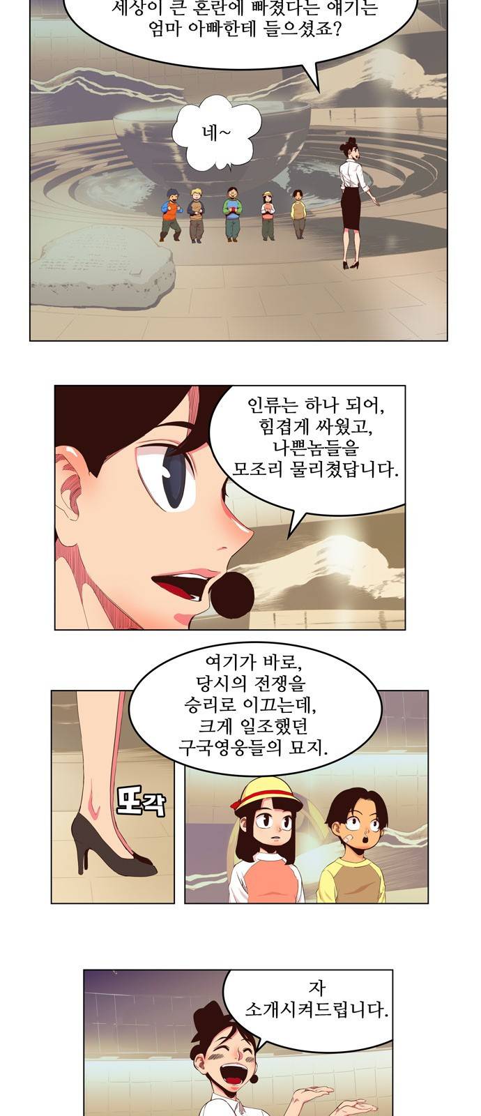 갓 오브 하이스쿨 306화 2