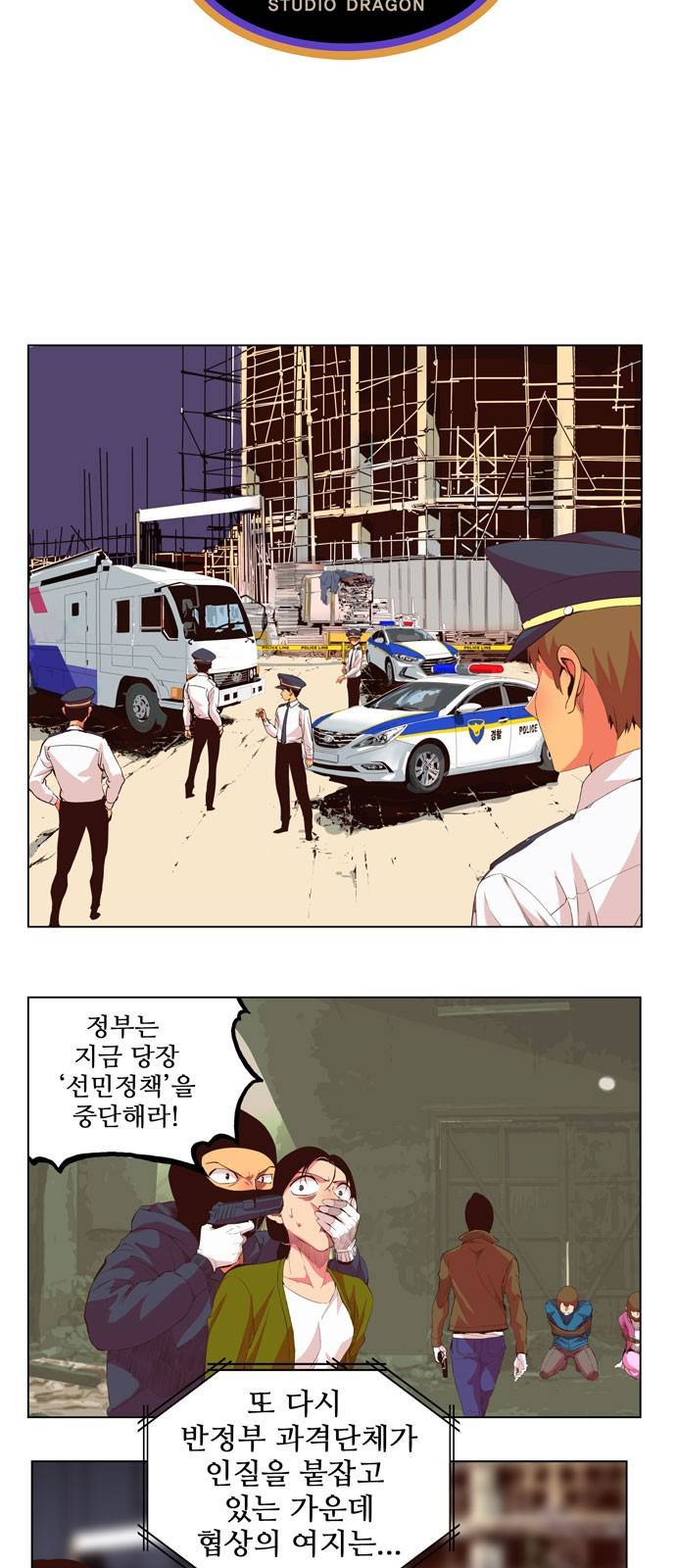 갓 오브 하이스쿨 306화 4