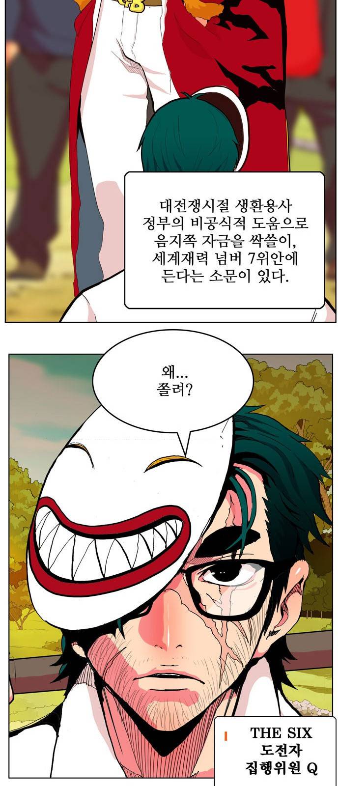 갓 오브 하이스쿨 306화 14