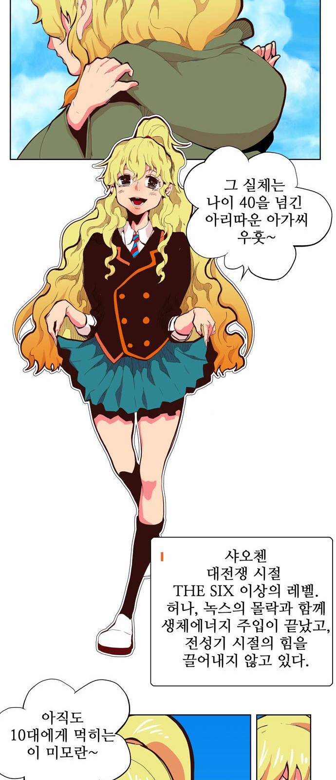 갓 오브 하이스쿨 306화 20