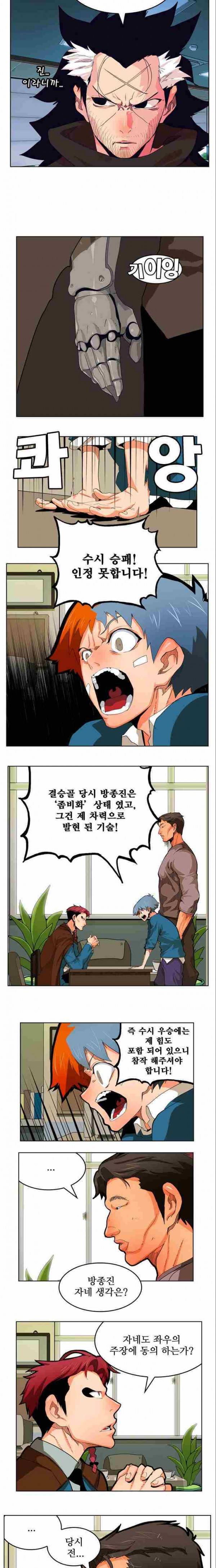 갓 오브 하이스쿨 315화 8