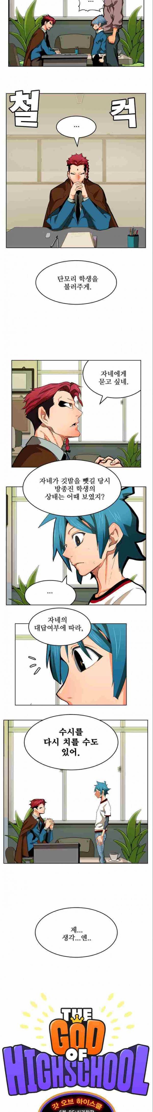 갓 오브 하이스쿨 315화 10
