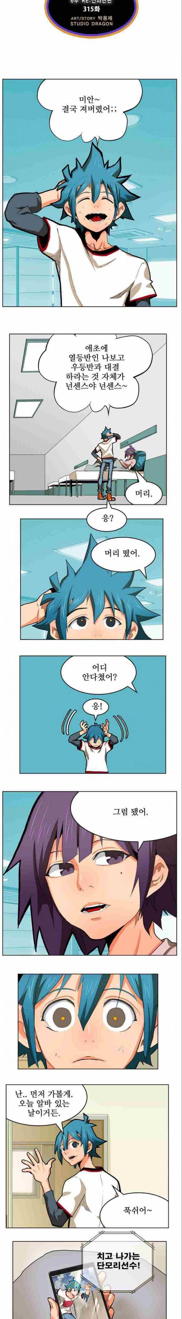 갓 오브 하이스쿨 315화 11