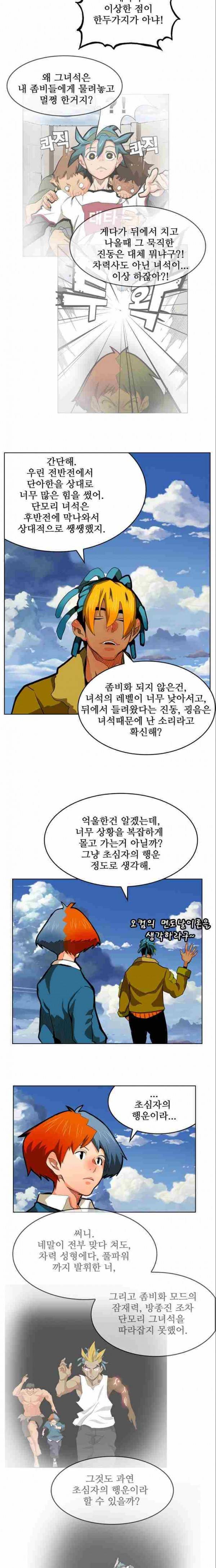 갓 오브 하이스쿨 315화 13