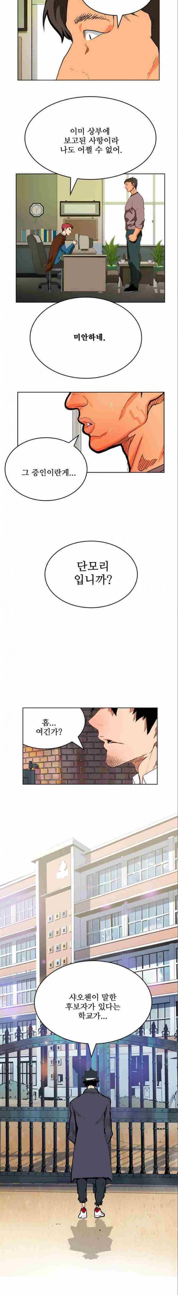 갓 오브 하이스쿨 315화 16