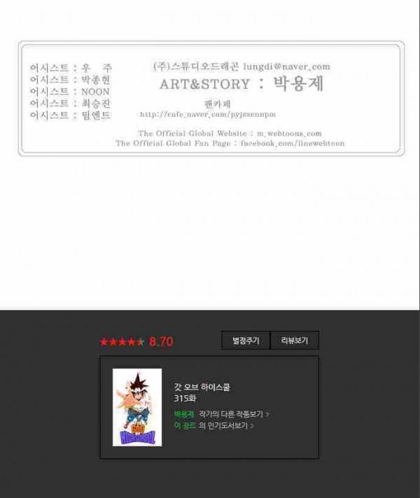 갓 오브 하이스쿨 315화 17