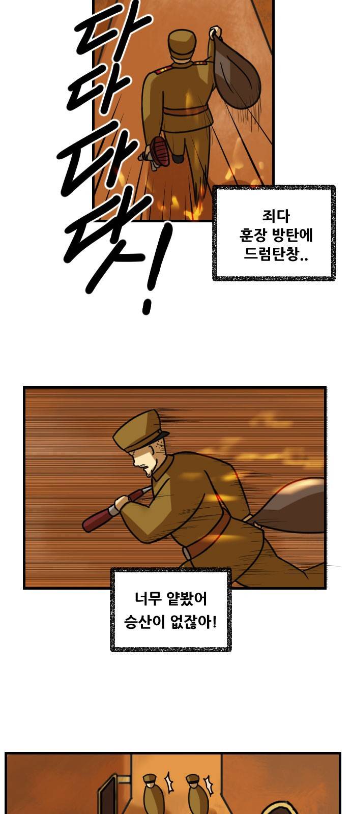 군인RPG 8화 - 격침 2