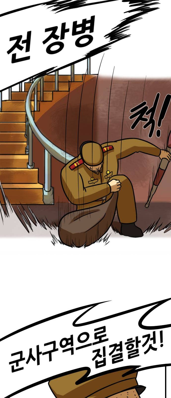 군인RPG 8화 - 격침 4