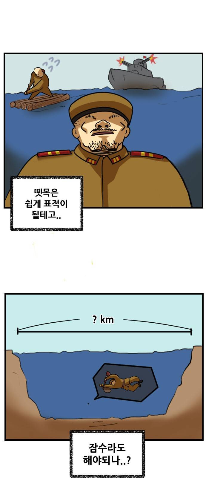 군인RPG 8화 - 격침 8