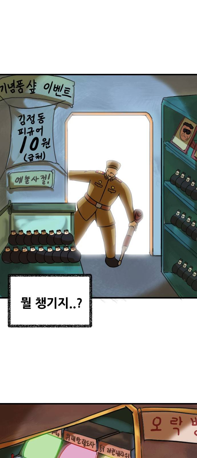 군인RPG 8화 - 격침 10
