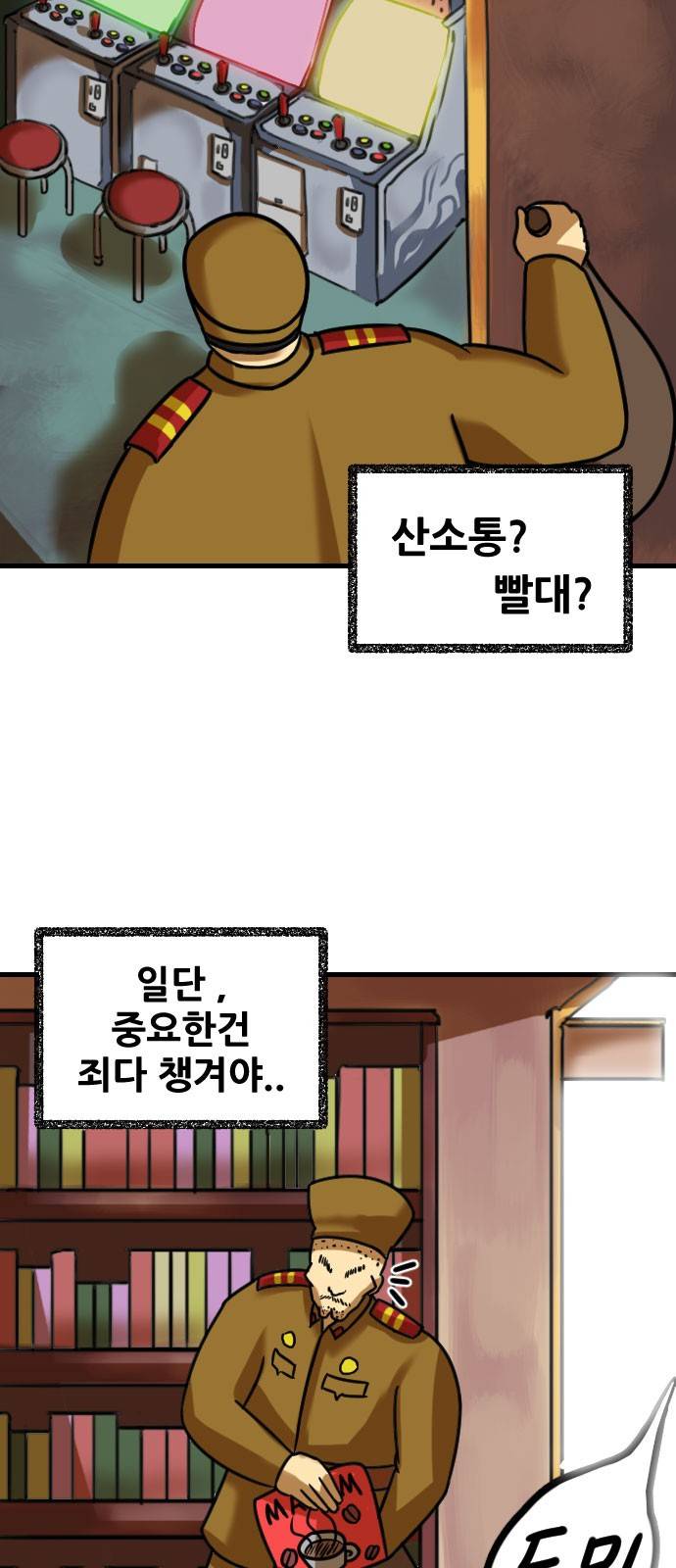 군인RPG 8화 - 격침 11