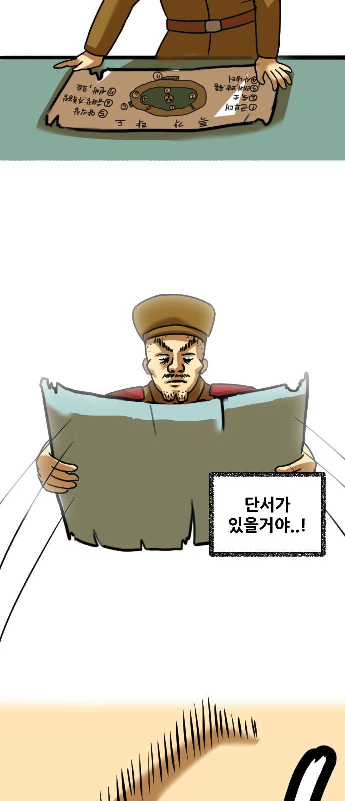 군인RPG 8화 - 격침 15