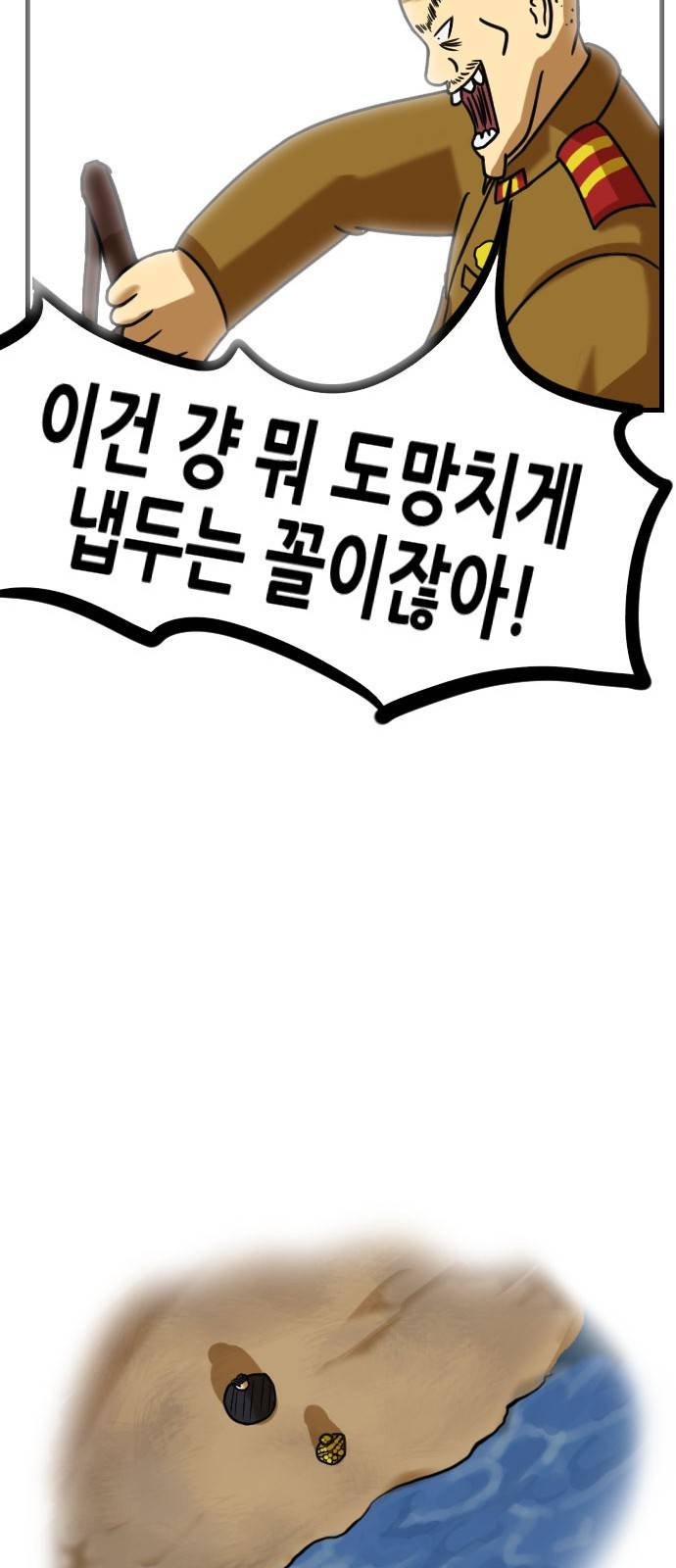 군인RPG 8화 - 격침 30