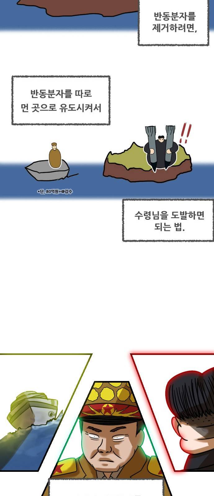 군인RPG 8화 - 격침 32