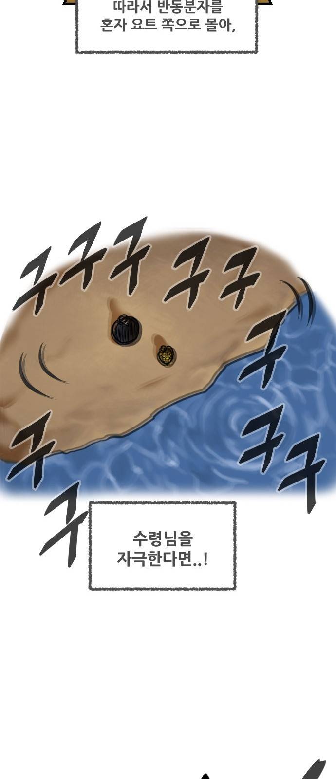 군인RPG 8화 - 격침 33