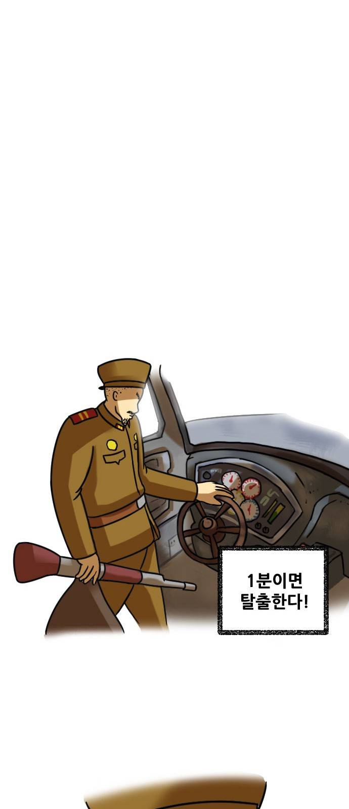 군인RPG 8화 - 격침 36