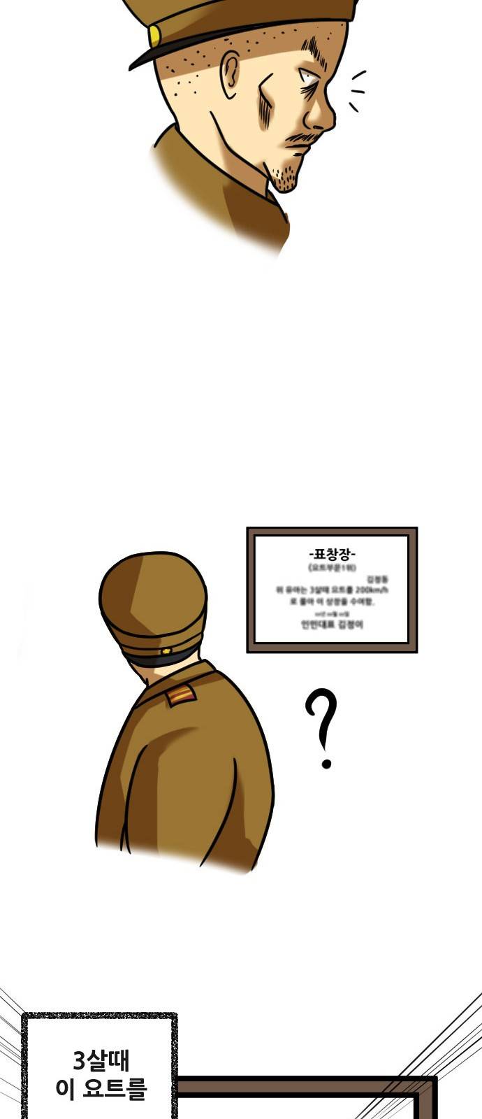 군인RPG 8화 - 격침 37