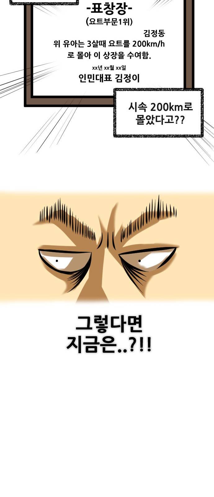 군인RPG 8화 - 격침 38
