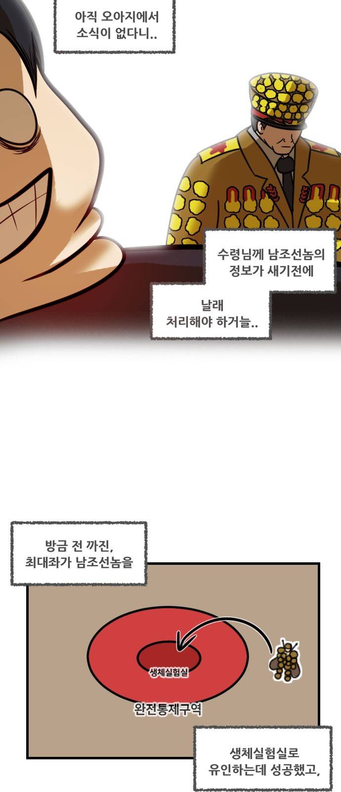 군인RPG 18화 - 또 다른 탈남 4