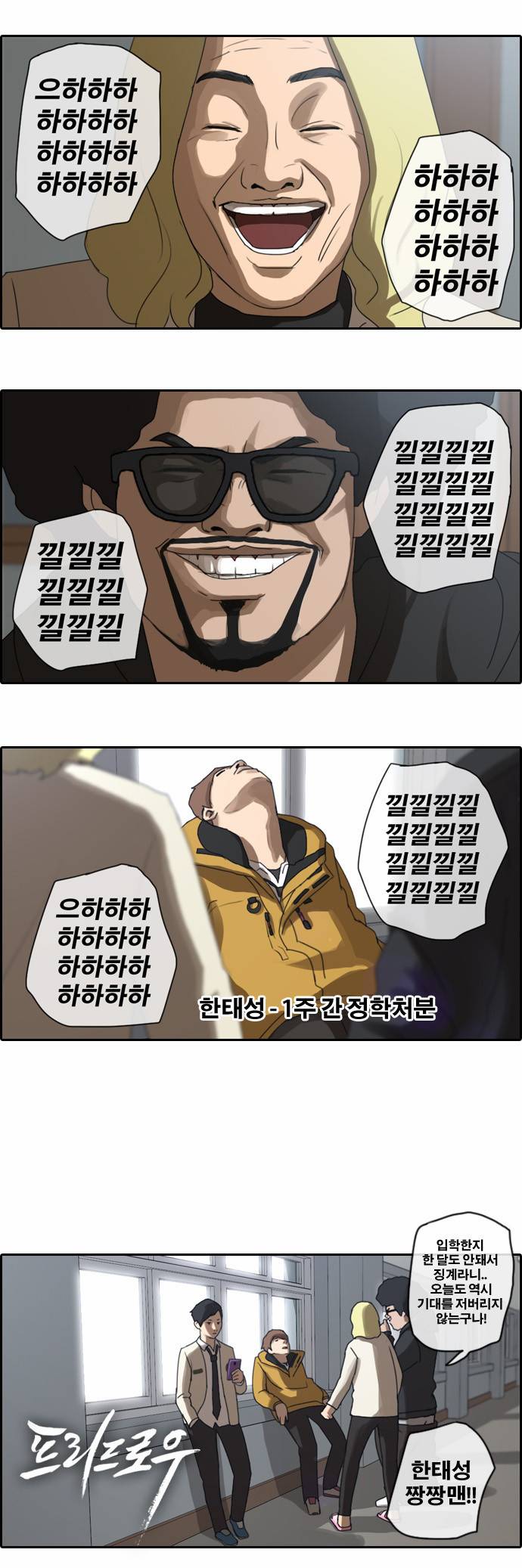 프리드로우 10화 1