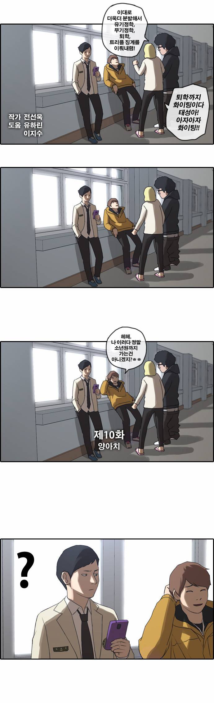 프리드로우 10화 2
