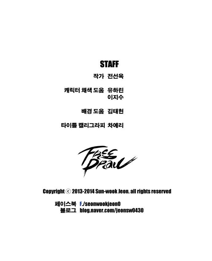 프리드로우 20화 27