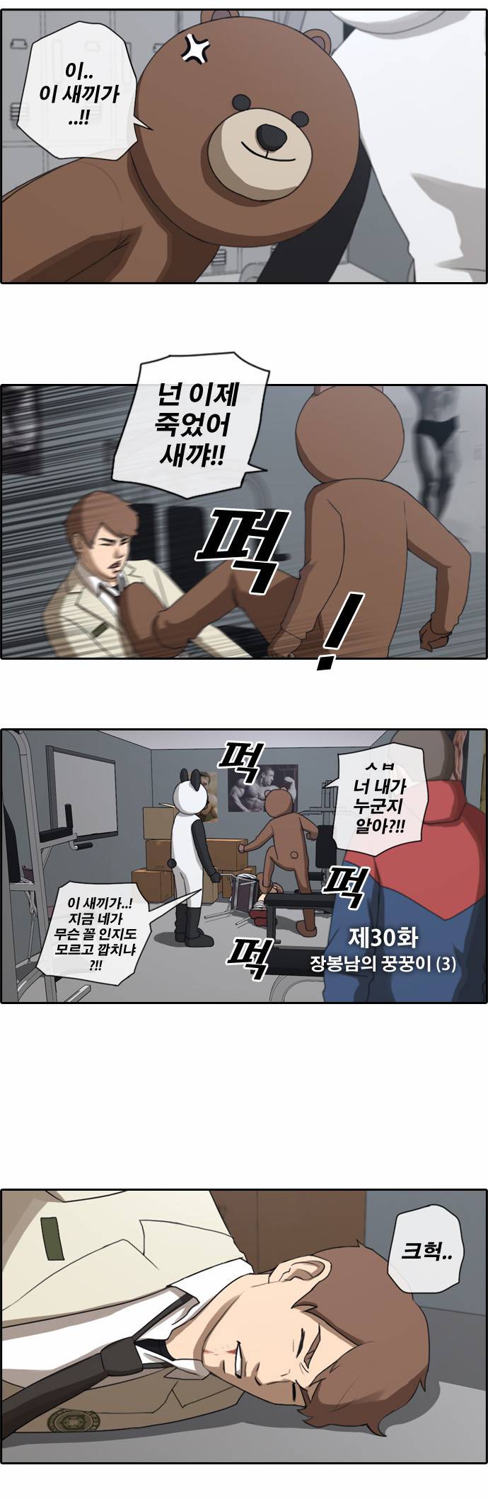 프리드로우 30화 2